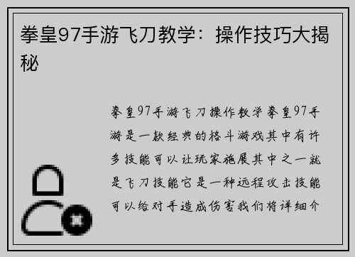 拳皇97手游飞刀教学：操作技巧大揭秘