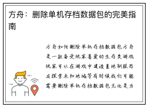 方舟：删除单机存档数据包的完美指南